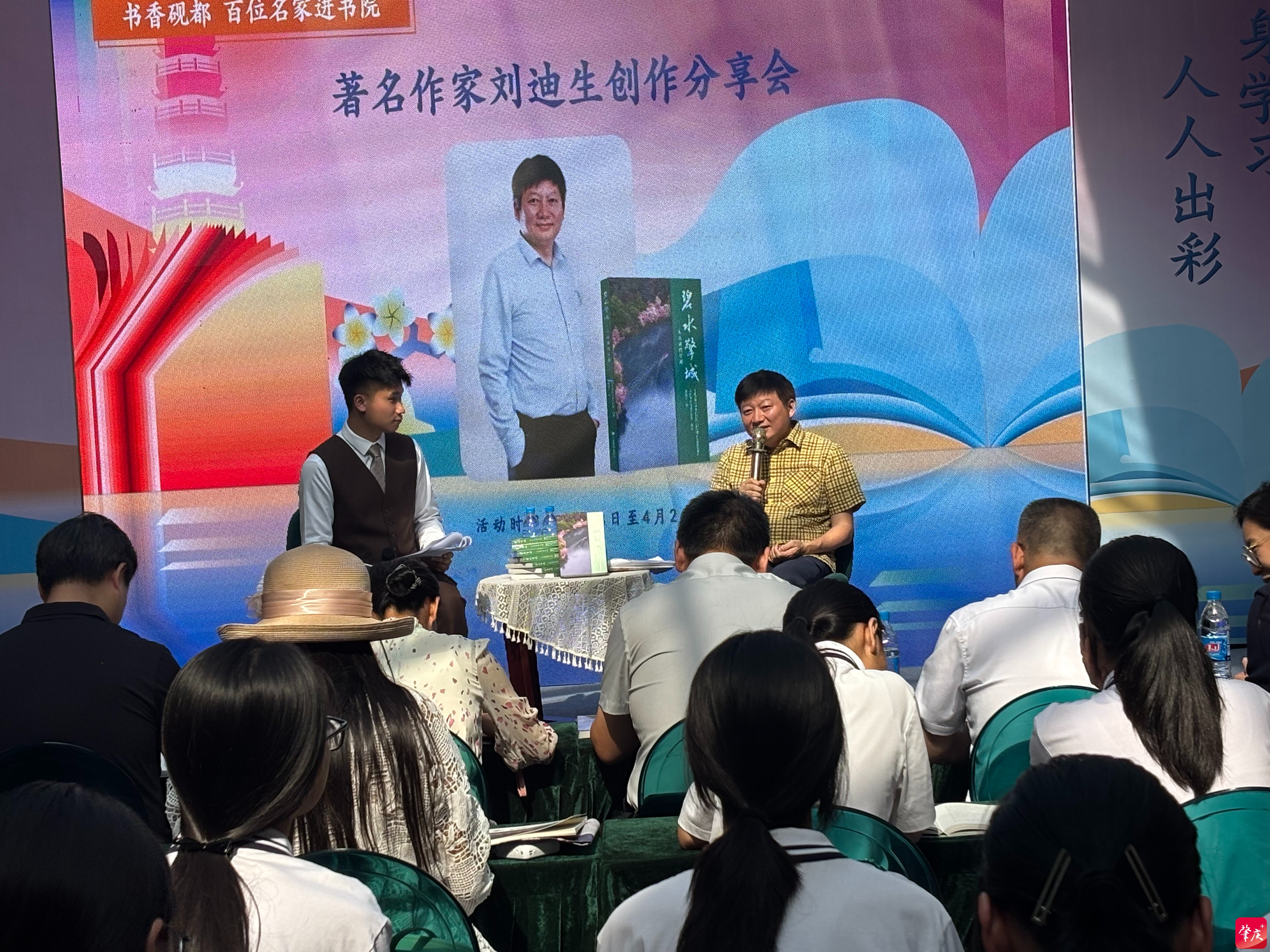 书香砚都迎名家 刘迪生携《碧水擎城》分享星湖七十年变迁-华闻时空