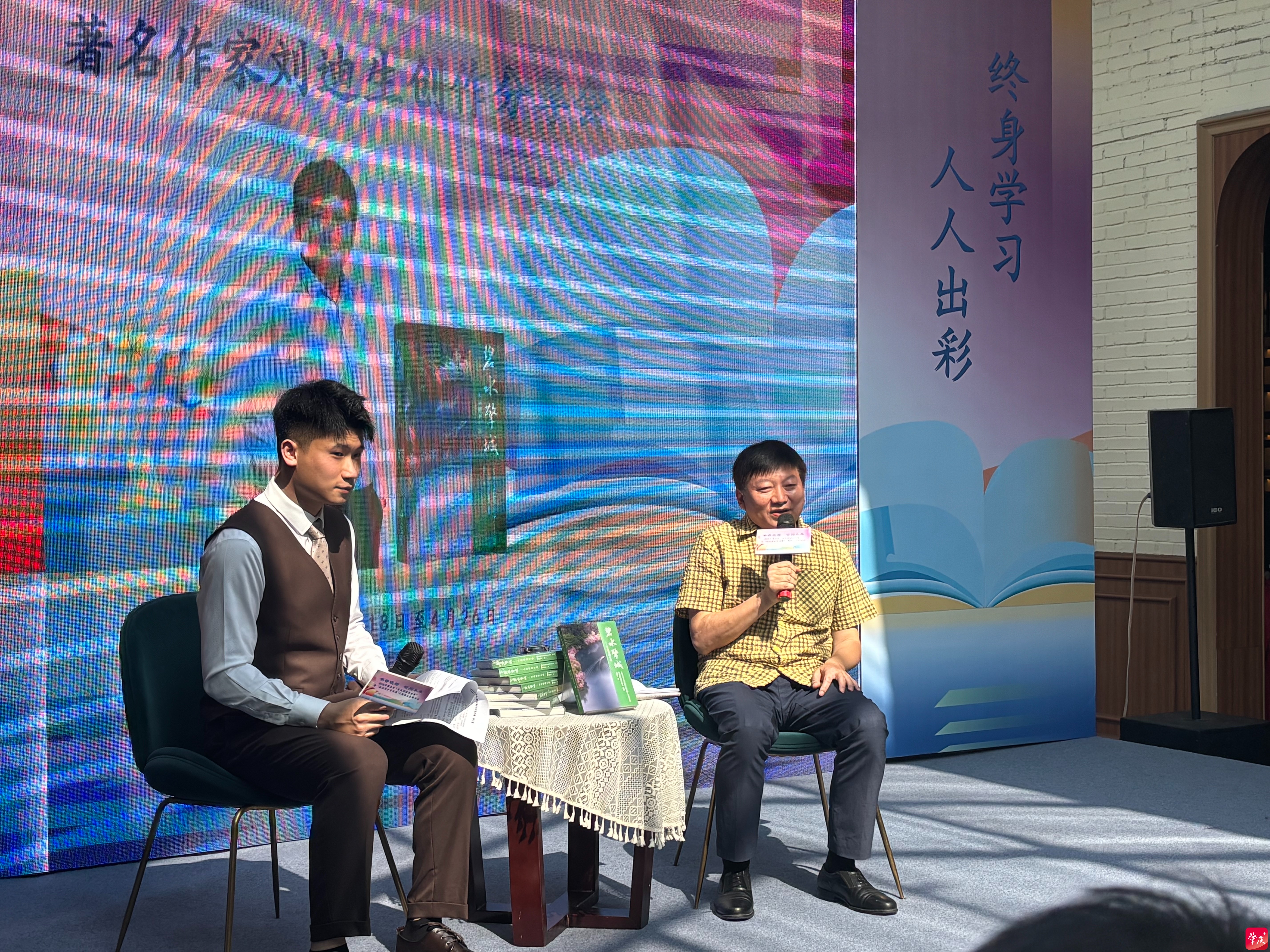 图片[2]-书香砚都迎名家 刘迪生携《碧水擎城》分享星湖七十年变迁-华闻时空