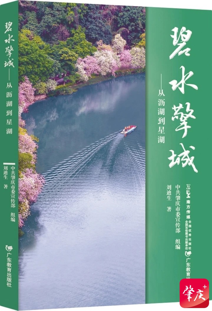 图片[4]-书香砚都迎名家 刘迪生携《碧水擎城》分享星湖七十年变迁-华闻时空